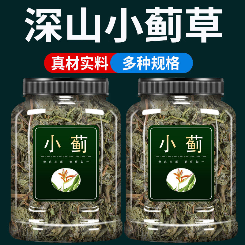 野生小蓟中药材500g克官方旗舰店正品小蓟小计青青草刺狗牙刺儿菜