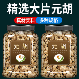 胡茶延胡索元 精选选切片元 胡粉 胡中药材500g克官方旗舰店正品 元