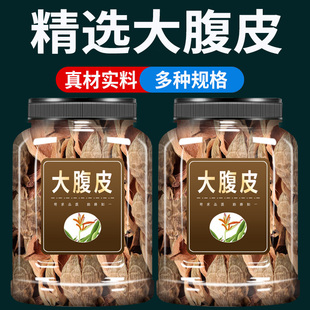 大腹皮中药材500g克官方旗舰店大复皮软槟榔皮大腹毛腹绒中草药