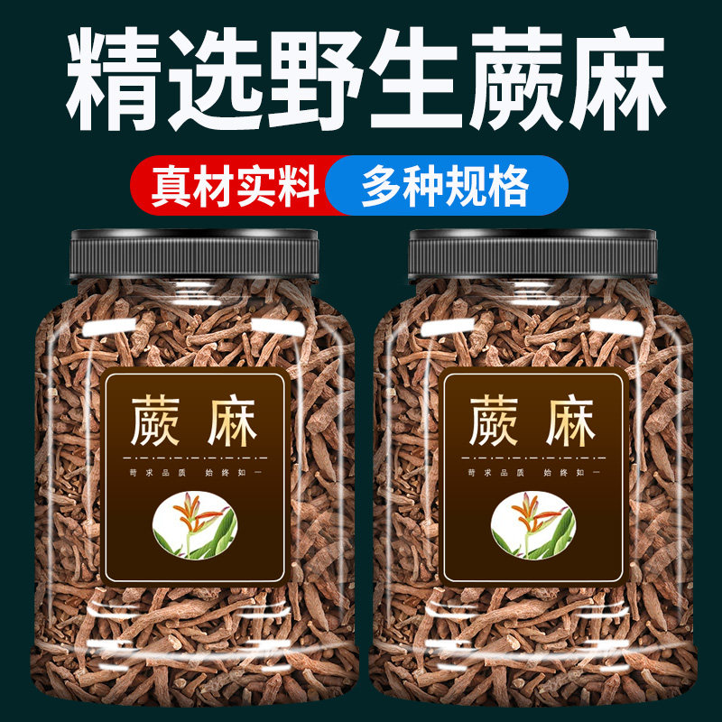 厥麻中药材500g克官方旗舰店正品野生青海大人生果干撅麻厥麻粉