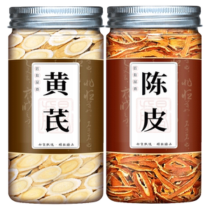 黄芪陈皮组合正品旗舰店组合