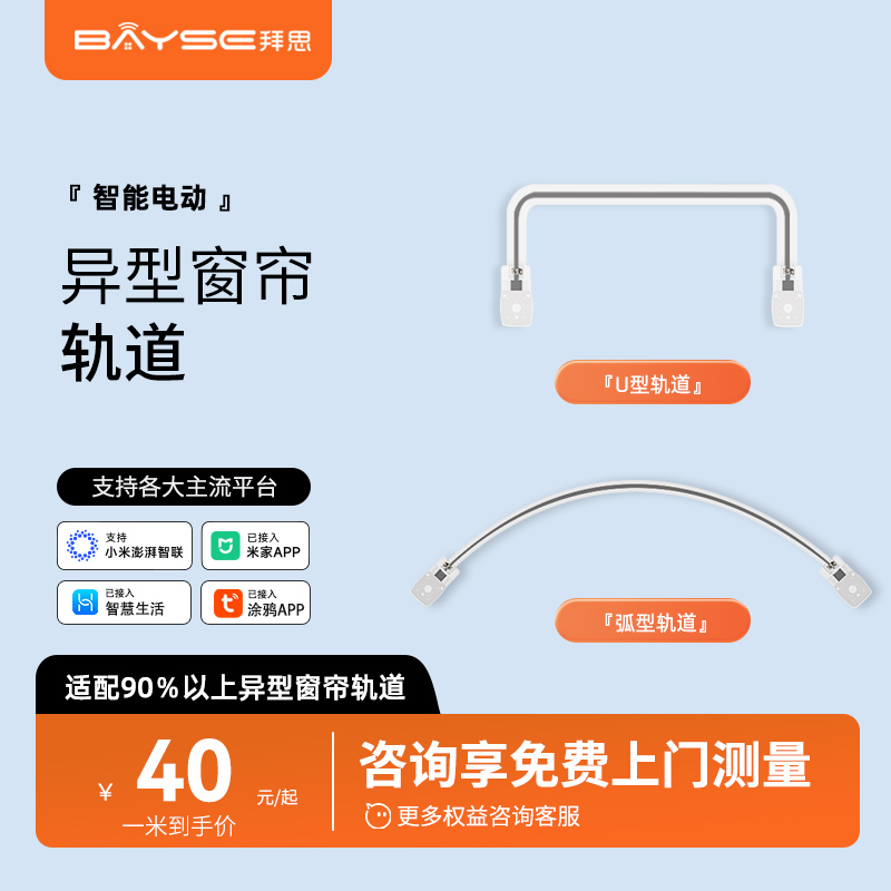 窗帘轨道定制开合电机涂鸦遥控