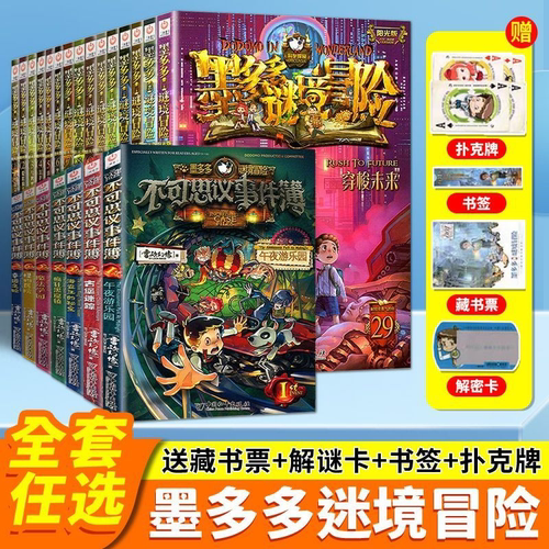 正版全新墨多多谜境冒险阳光版原版全套2 墨多多之迷境秘境冒险系列不可思议的事件簿书正版第一季第二季第三季阳光版查理原版