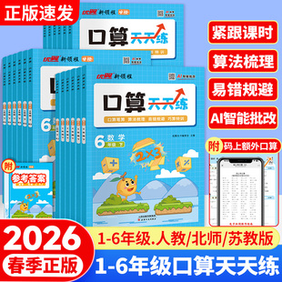 练习题同步计算题训练人教北师苏教 脱式 2026春甘橙口算天天练一二三四五六年级上下册小学数学同步教材专项数学思维训练横式 竖式