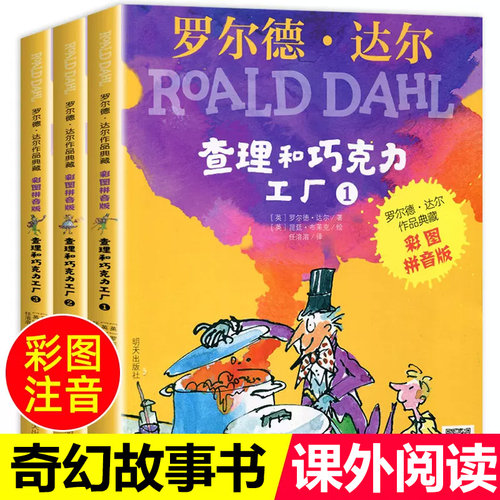 罗尔德达尔作品全套一二年级书单