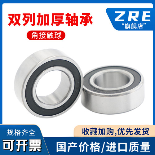 双列角接触轴承 5308 5309 5310 5311 5312 5313 5314 5315ZZ 2RS