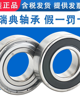SKF6312进口6313轴承6314瑞典6315斯凯孚6316高速6317-2Z 2RS1 RH