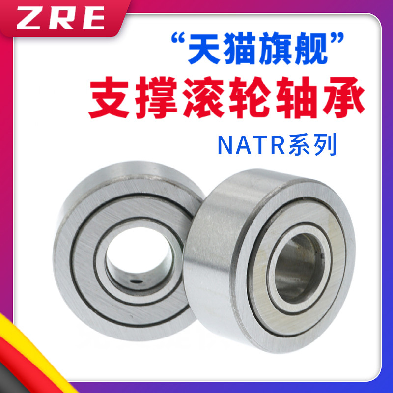 国产精密 支撑滚轮滚针轴承 natr8pp 尺寸8*24*15mm承重轴承耐压