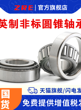 圆锥滚子非标轴承HM81649/10 TR0305A LM11749/10 LM11949英制