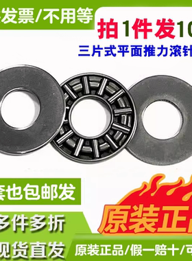 三片式平面推力轴承AXK0619+2AS 内径6外径19高度4 压力玩具轴承