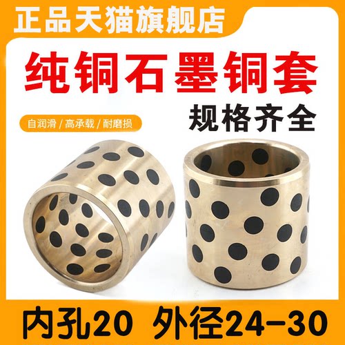 JDB内径20石墨铜套外径24高力黄铜无油衬套自润滑轴承MPBZ耐磨套