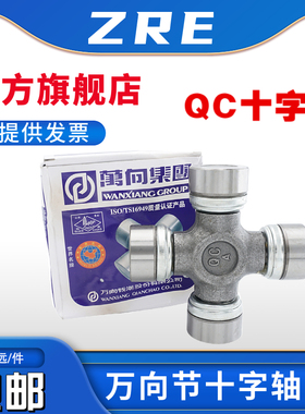 QC钱潮万向节十字轴承EQ140 CA1160K2 NJ131 CA141 BJ212 WF6700