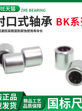 ZRE 封口型冲压外圈滚针轴承BK1516/1612/1616/1622/1712