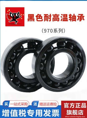 开式黑色耐高温高速满珠轴承6006 6007 6008 6009 6010 6011