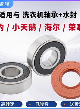 适用新乐滚筒洗衣机XG90-9418BESD 9418BEGD 9419BESD轴承水封