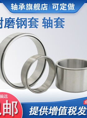 大型瓦房店轧机轴承内套 FCD72102370 FCD72102370 IR360X399X370