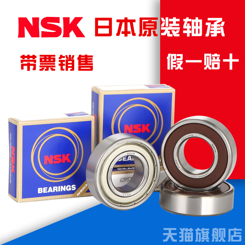 原装进口轴承NSK假一赔十