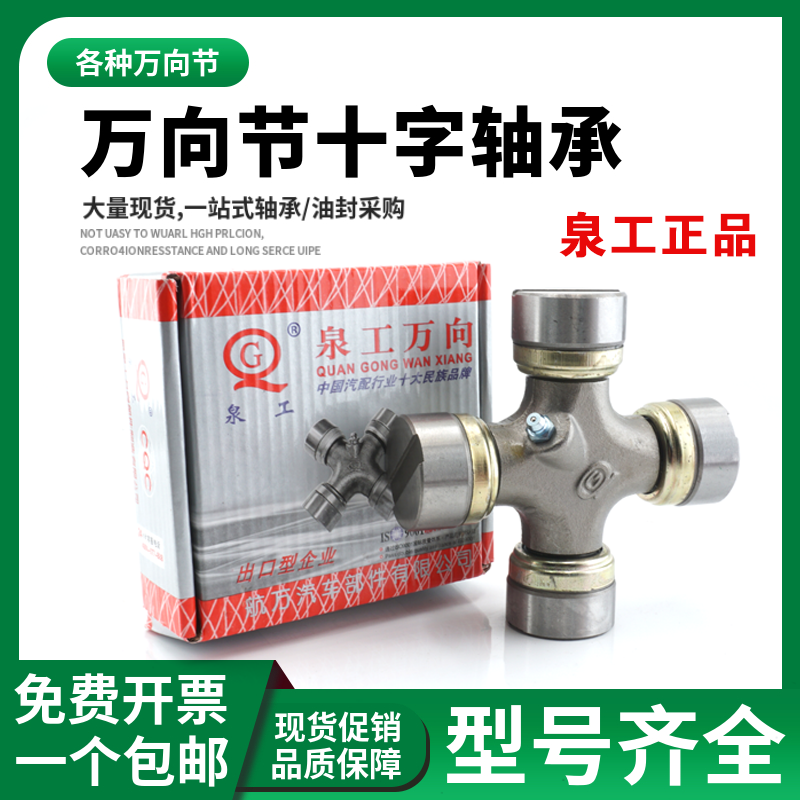 泉工万向节十字轴承EQ140BJ212