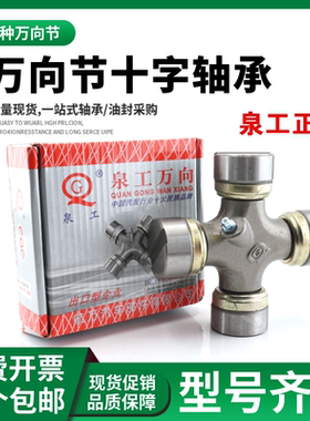 泉工万向节十字轴承EQ140 CA1BJ212 NJ130 NJ131 BJ130 CA1160