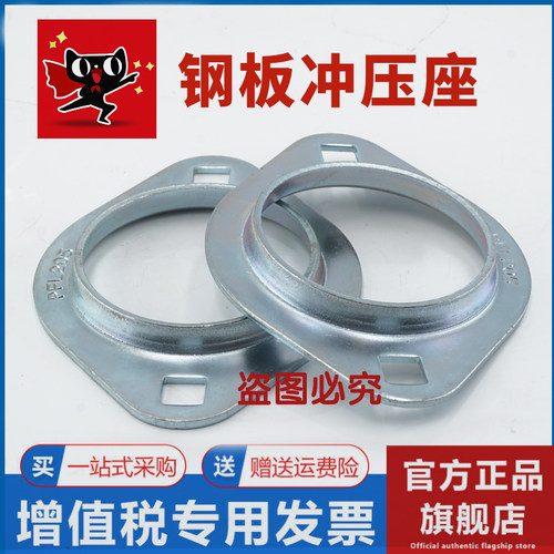 钢板冲压座,PFL类型免费开发票