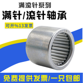 滚针轴承 B411442 941 943 zre 942