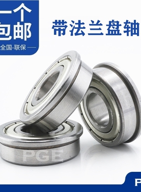 PGE法兰杯式轴承F688ZZ F688 内径8外径16厚度4高度5mm带挡边轴承