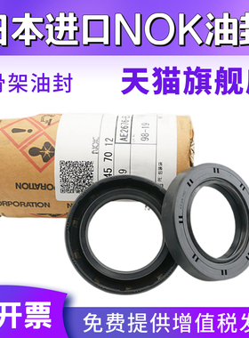 适用日本原装正品NOK AE3459A骨架油封 双唇 丁青橡胶 NBR
