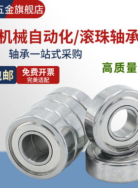 小径滚珠轴承B603 604 605 606 607 608ZZ尺寸 不锈钢C-SB轴承钢