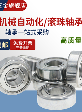 小径滚珠轴承B 623 624 625 626 627 628 ZZ不锈钢C-SB尺寸轴承钢