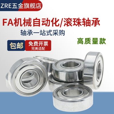 小径滚珠轴承B623ZZ-B628ZZ