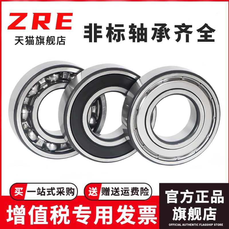 深沟球英制非标轴承1601 1602 1603 1604 1605 1606 1607Z ZZ RS