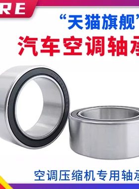 ZRE 天猫旗舰店 汽车空调压缩机轴承38BD5417DU 尺寸：38*54*17