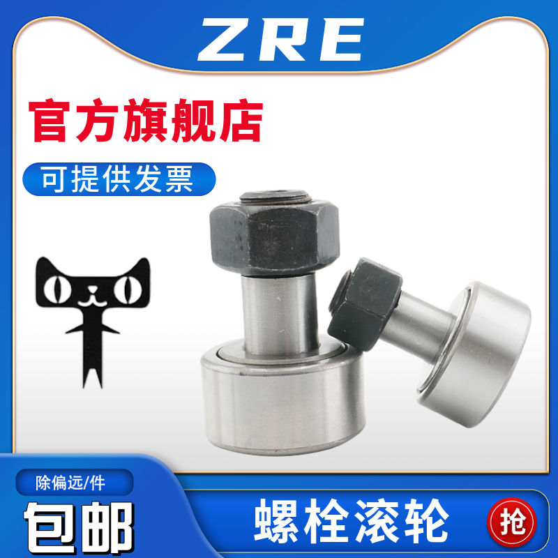 怡合达型螺栓凸轮随动zre