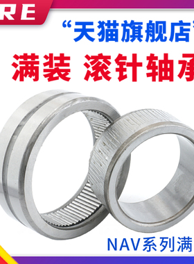 带内圈满装滚针轴承 NAV4010 4074110 内径50mm 外径80mm 厚30mm