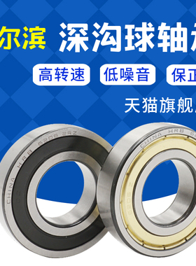 HRB 哈尔滨轴承6308 6309 6310 6311 6312 6313 6314ZZ 2Z 2RZ RS