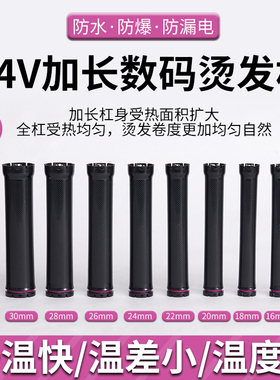 24V热烫杠子14厘米加长黑色卷发杠 法式烫羊毛卷防水防爆数码杠子