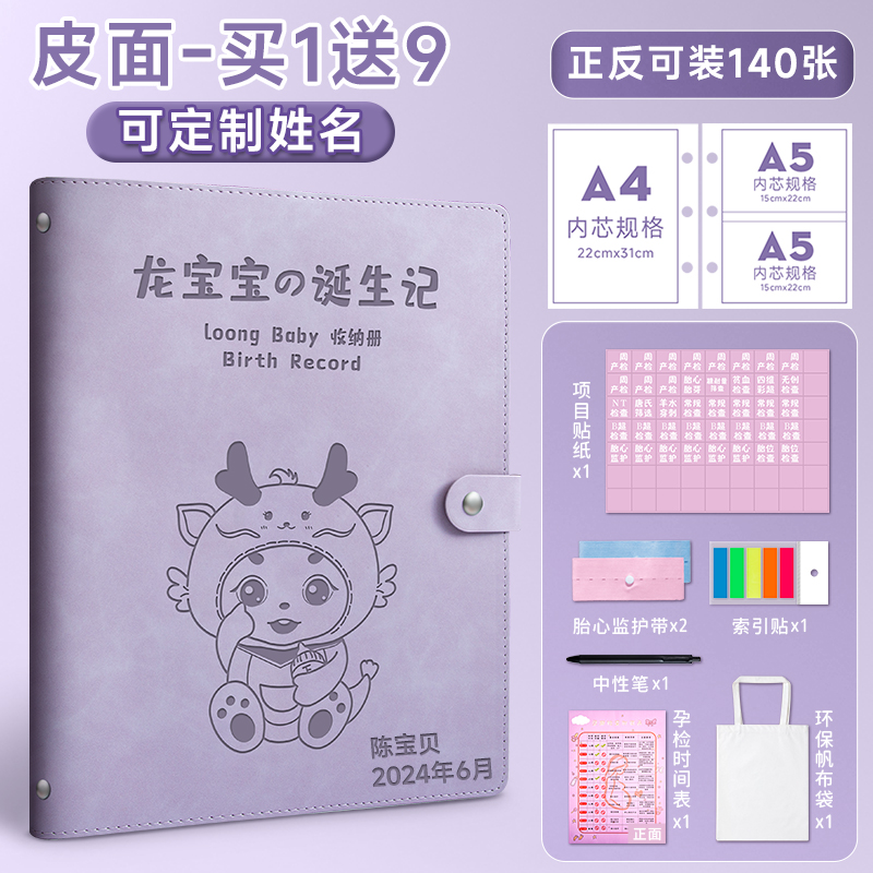 孕检产检收纳册孕妇孕妈b超建档手册本检查单资料收纳袋文件夹怀孕记录册龙宝宝孕期档案册孕宝初期必备用品