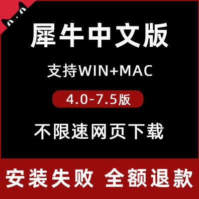 rhino7犀牛软件中英文安装包建模教程渲染器远程安装服务win/mac