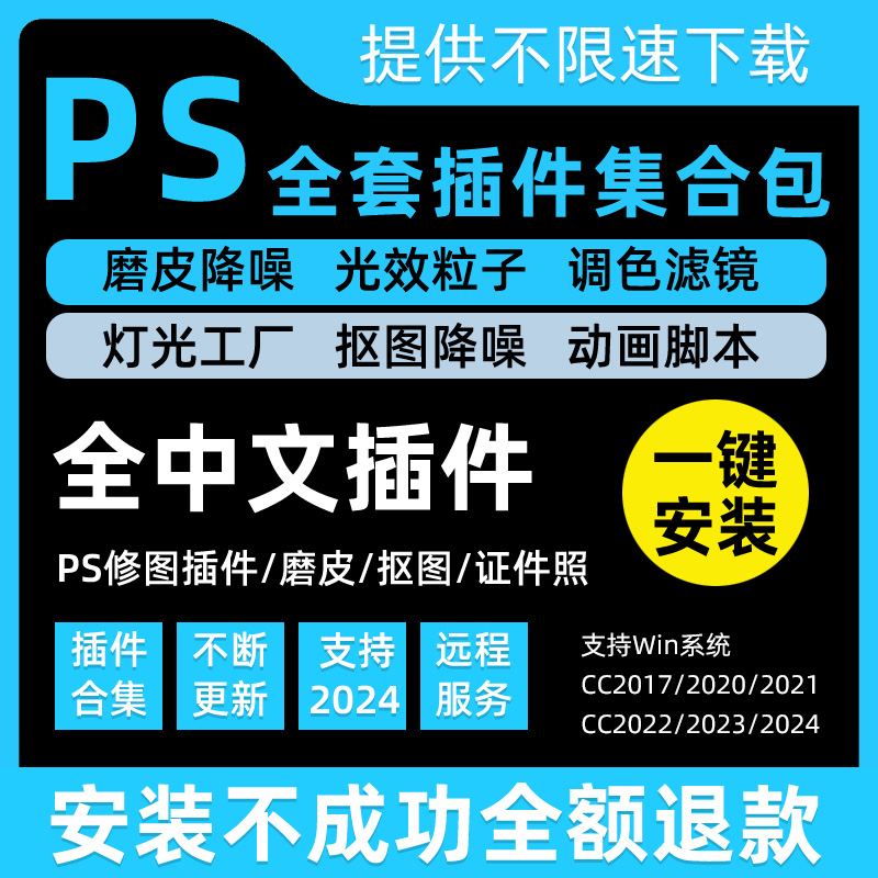 ps插件全套合集dr5人像磨皮滤镜美颜调色预设抠图降噪安装包2024-封面