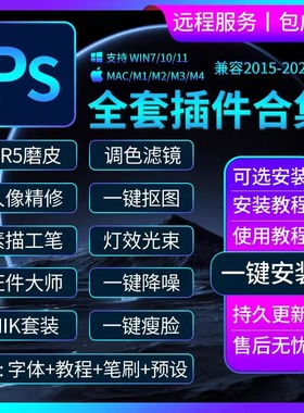 ps插件全套合集2025dr5人像磨皮滤镜美颜调色预设抠图降噪安装包