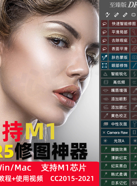PS人像磨皮插件dr5滤镜ps2021一键瘦脸美白调色修图MAC/win支持m1