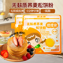 无麸质蛋糕预拌粉捏捏松饼粉无小麦铜锣烧荞麦粉早餐食品敏宝低脂