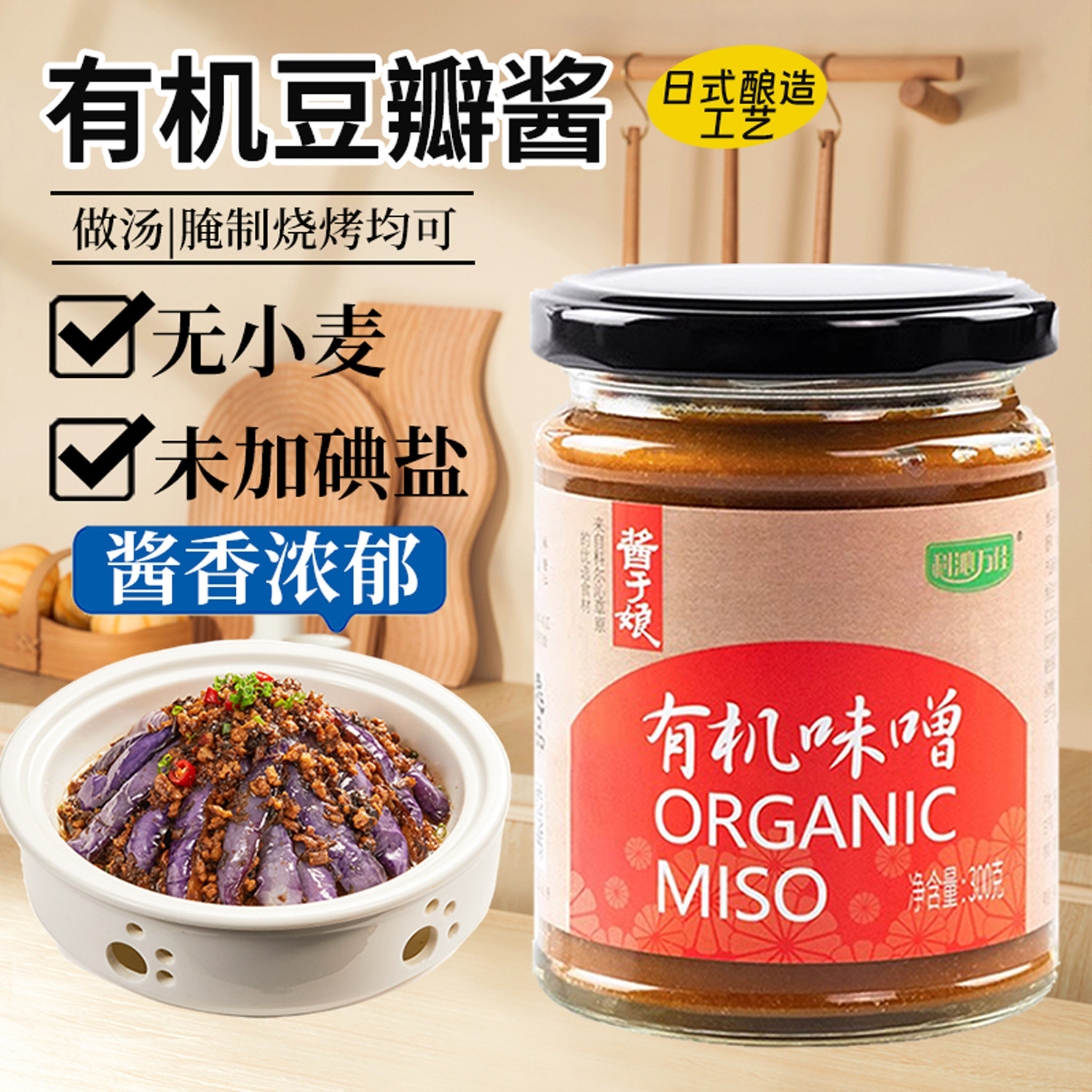无麸质有机味增酱0加碘盐日式味噌拉面汤料味霸豆瓣酱黄豆酱大酱