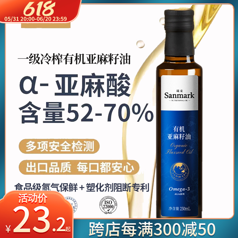 有机亚麻籽油一级冷榨Omega3胡麻