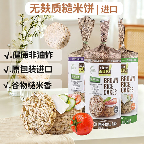 无麸质糙米饼干进口0加蛋奶小麦