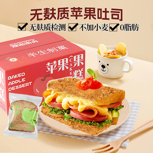 无麸质面包苹果吐司手撕包三明治