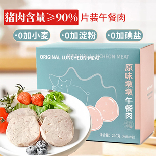 无麸质午餐肉儿童无添加大豆蛋即食汉堡肉饼90%猪肉宝宝早餐食品