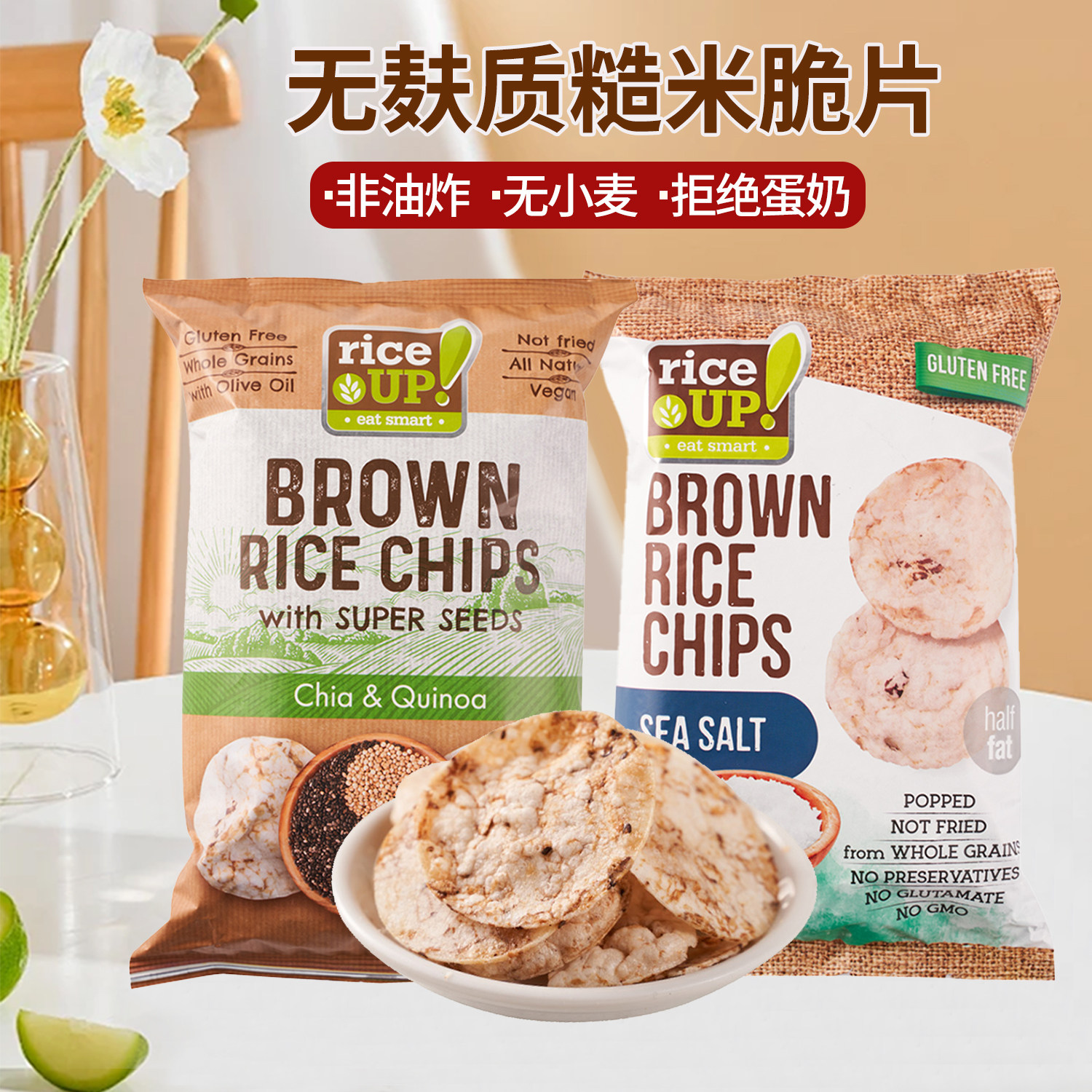 无麸质粗粮薯片饼干糙米薄脆无小麦解馋零食休闲小吃食品代餐进口