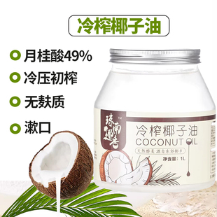 无麸质纯椰子油食用油冷压初榨mct油海南月桂酸漱口烘焙椰香浓郁