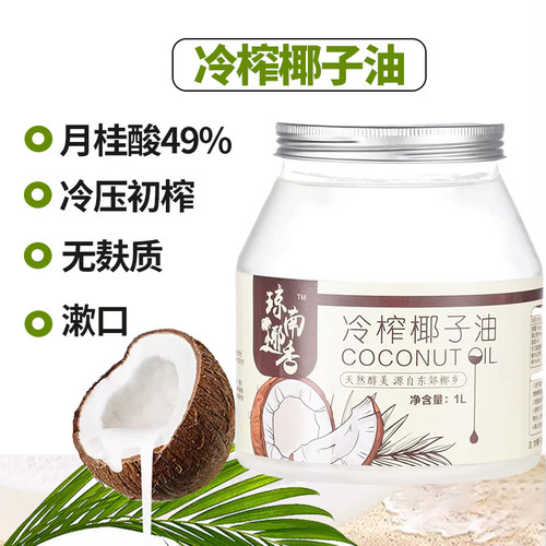 椰子油无麸质冷压初榨mct油烘焙